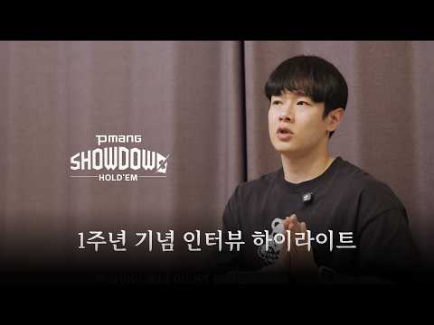 PMANG SHOWDOWN HOLD'EM 1ST ANNIVERSARY